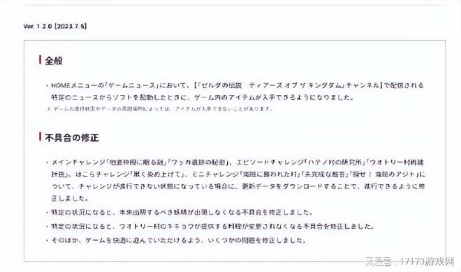 《王國之淚》推出Ver.1.2.0版本更新 追加從系統新聞接收獎勵功能