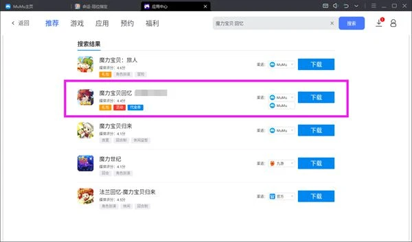 魔力寶貝回憶電腦遊玩方法 模擬器遊玩指南