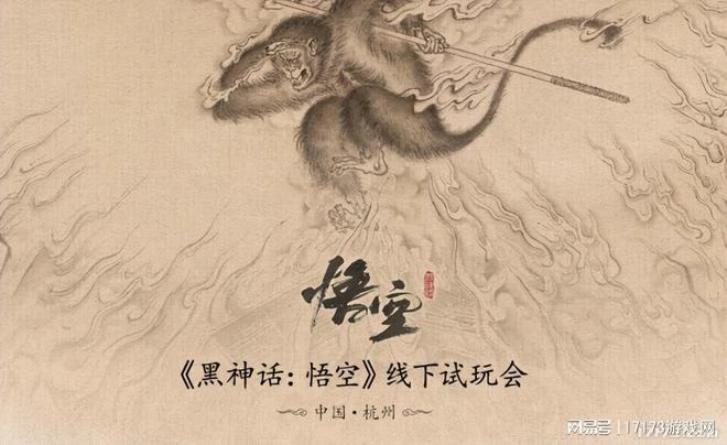 《黑神話：悟空》可以試玩了！8月20日杭州線下限量開啟