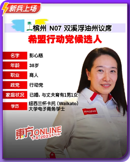 【新兵上場】檳火箭女新人彭心慈 代父守土雙溪浮油