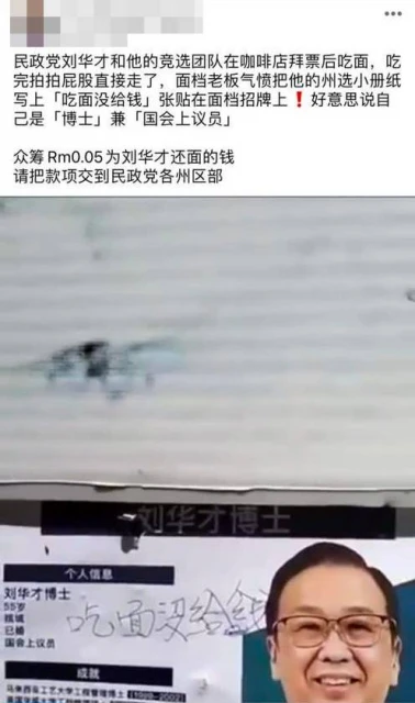 網傳吃面沒付錢　劉華才：誤會一場