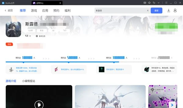 斯露德電腦怎麼玩 PC端下載遊玩方法
