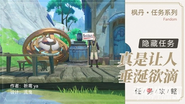 《原神》4.0隱藏任務真是讓人垂涎欲滴攻略