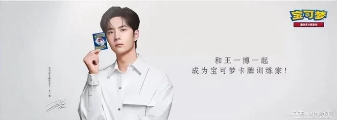 王一博代言寶可夢卡牌，粉絲卻稱打牌太下頭，網友：遊戲王贏了！