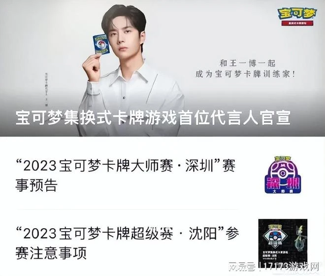 王一博代言寶可夢卡牌，粉絲卻稱打牌太下頭，網友：遊戲王贏了！