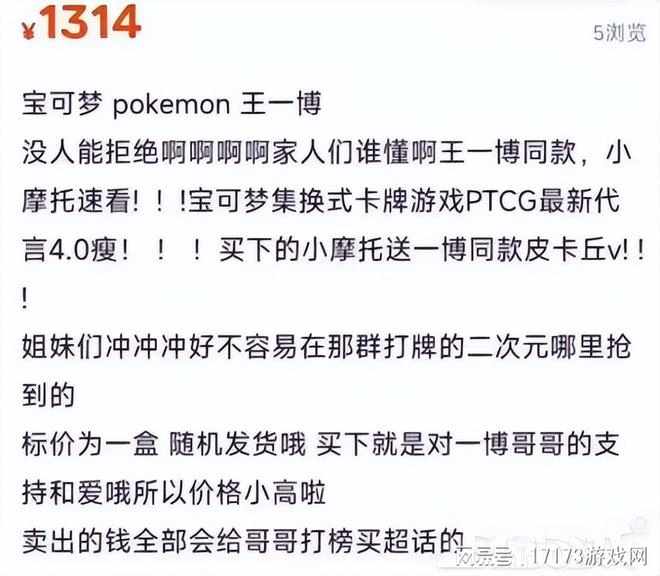 王一博代言寶可夢卡牌，粉絲卻稱打牌太下頭，網友：遊戲王贏了！