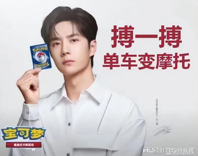 王一博代言寶可夢卡牌，粉絲卻稱打牌太下頭，網友：遊戲王贏了！