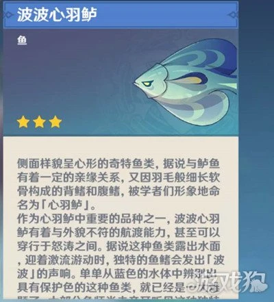 原神波波心羽鱸怎麼釣 出沒地點一覽