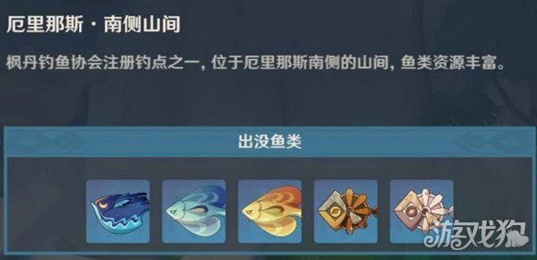 原神波波心羽鱸怎麼釣 出沒地點一覽