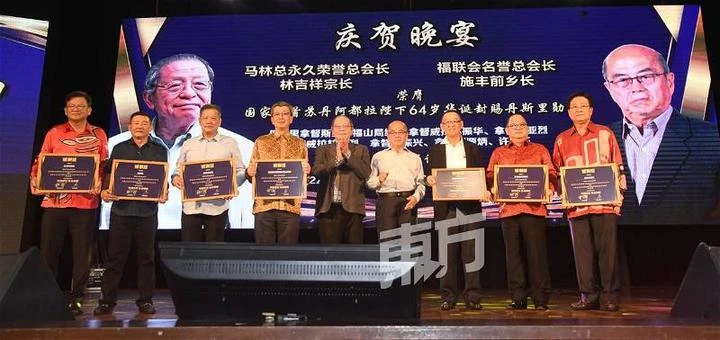 期許大馬翻身成世界級國家　林吉祥：華團可給予特別貢獻