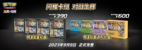 全場聚焦 寶可夢卡牌「輝金能量」系列商品耀眼登場！