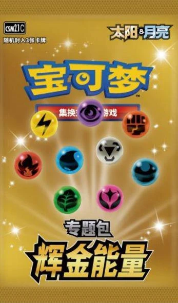 全場聚焦 寶可夢卡牌「輝金能量」系列商品耀眼登場！