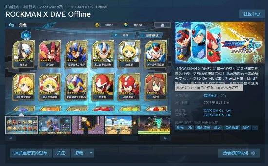 《洛克人X DiVE》已發布：售價168元 Steam特別好評