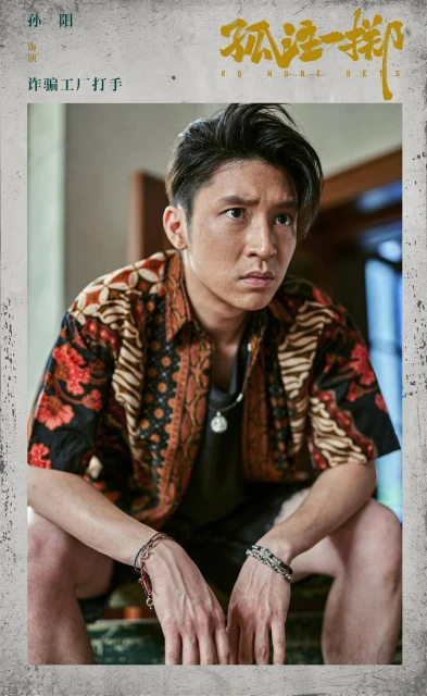 《孤注一擲》點映4天票房破501萬 成大馬史上最高點映票房中國電影