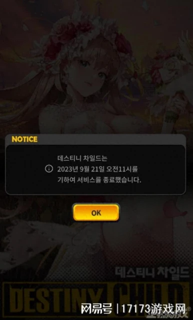 澀澀的《天命之子》，撐了7年徹底停運了，玩家：老婆進骨灰盒了