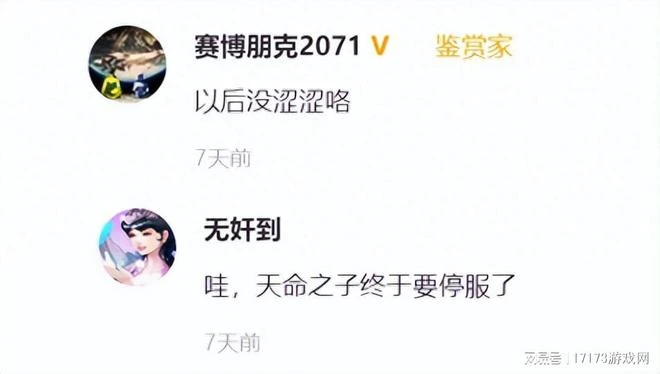 澀澀的《天命之子》，撐了7年徹底停運了，玩家：老婆進骨灰盒了