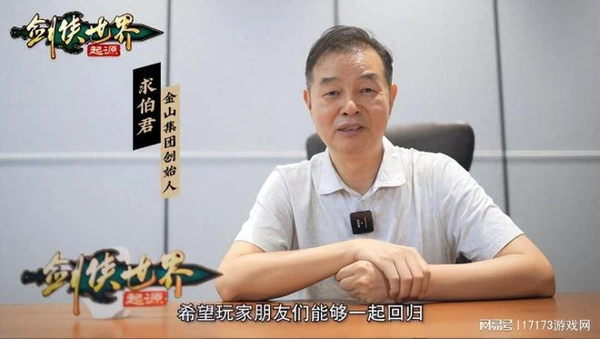 請回退休多年的中國第一程式設計師，西山居這回要干票大的！