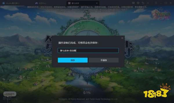 MuMu模擬器12操作錄製教程 操作錄製使用教程分享
