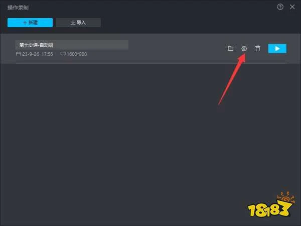 MuMu模擬器12操作錄製教程 操作錄製使用教程分享