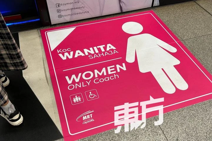 男性乘客強占女性車廂爆衝突 馬大女研社: 「安全區」如同虛設