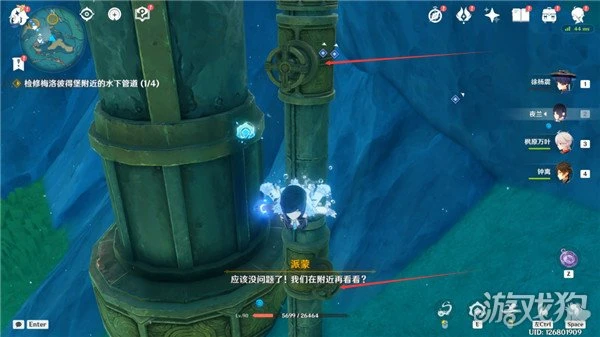 原神檢修水下管道攻略 我們的目標在同一條管道