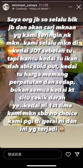 新山路旁小店用餐收費1260令吉　馬來歌手妻子控訴：4碗白飯竟要價40令吉