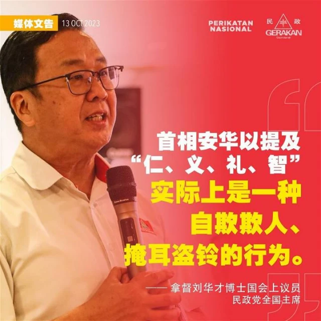 【預算案迴響】安華提「仁、義、禮、智」尋求改革　劉華才：根本是在自欺欺人及掩耳盜鈴