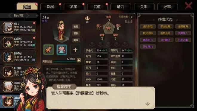 《大俠立志傳：碧血丹心》評測8.5分 對武俠江湖的再創造