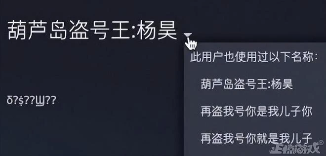 盜號王挑戰全體玩家！連幾毛錢都不放過，還留下姓名和電話挑釁？