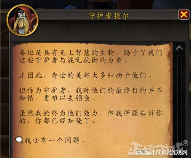 暴雪又雙叒吃書？魔獸守護者提爾當場失憶，未參與泰坦的黑暗計劃