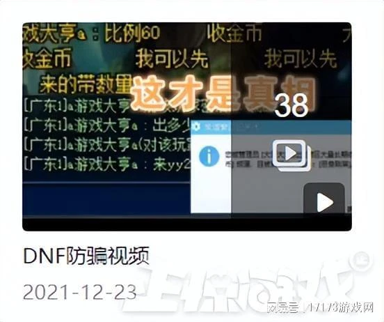 防不勝防割粉絲韭菜！DNF反詐第一人被捕入獄，兩年詐騙400萬元