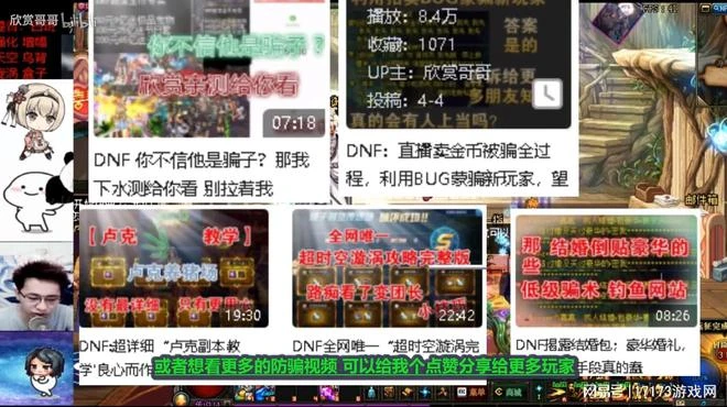 防不勝防割粉絲韭菜！DNF反詐第一人被捕入獄，兩年詐騙400萬元