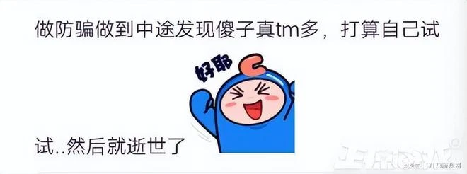 防不勝防割粉絲韭菜！DNF反詐第一人被捕入獄，兩年詐騙400萬元