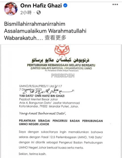 柔大臣翁哈菲茲受委巫統柔州主席　社媒貼文感謝黨主席