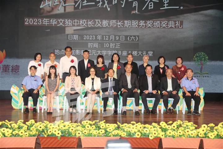 今年434人獲頒華文獨中長期服務獎　歷來最多