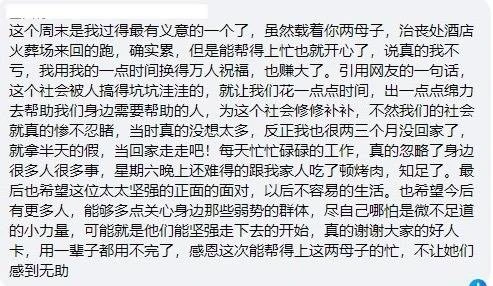 助母子返芙蓉奔喪 暖心男:世界坑坑窪窪 需要有人縫縫補補