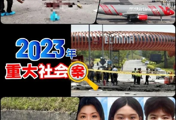 【2023年重大社會案件】小型飛機墜毀大道　保安遭同事分屍