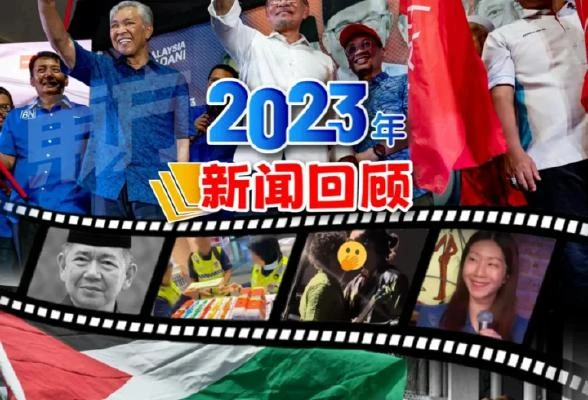 【2023年新聞回顧】6州選舉擋住綠潮 團結政府挺過頭一年