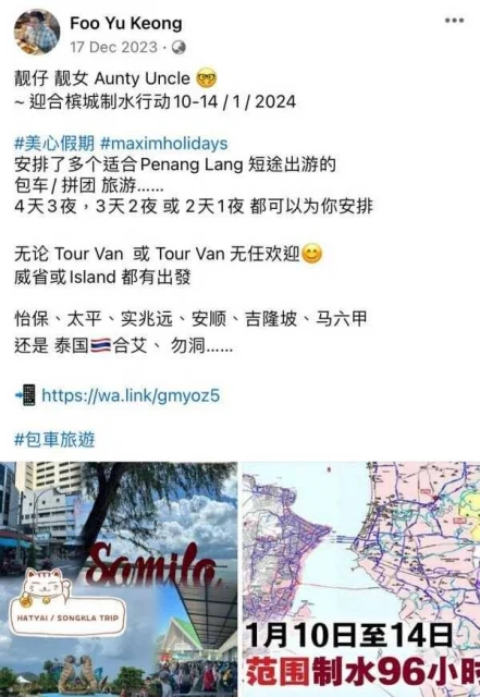 1月10日大制水碰上考試周　家長欲逃離檳城卻逃不了