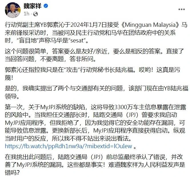 反嗆郭素沁指馬華「迷路」　魏家祥：沒事事針對以人民利益為先