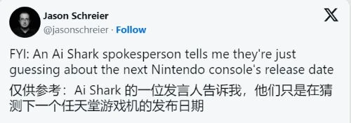 音頻公司意外泄露NS2發售時間：隨後澄清只是猜測