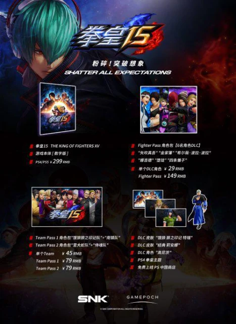 燃爆格鬥激情！《拳皇15》PS國行版震撼發售