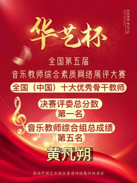 大馬唯一代表參賽　黃凡朔《華藝杯》連奪3大獎高評認證