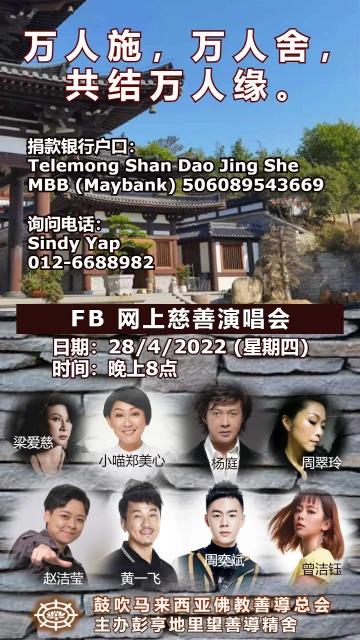 洞如法師號召歌手獻聲慈善演唱會　目標籌500萬建寺經費