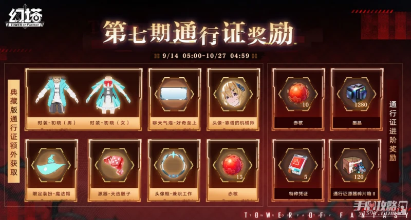 《幻塔》第七期通行證內容介紹