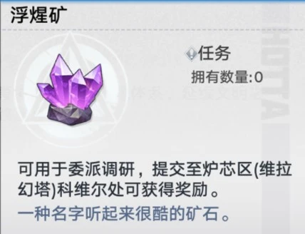 《幻塔》浮煋礦採集位置