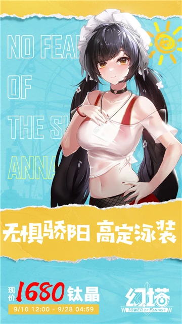 《幻塔》無懼驕陽高定泳裝怎麼獲得