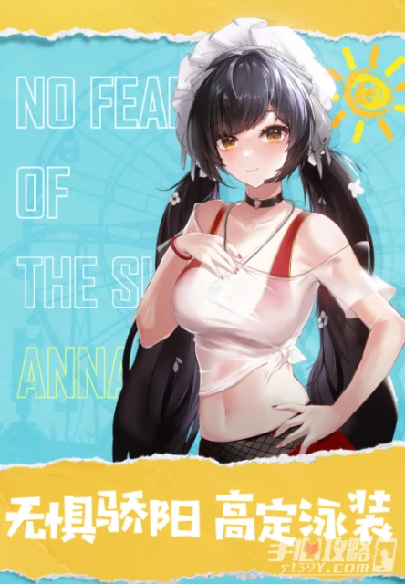 《幻塔》安娜貝拉泳裝怎麼獲取