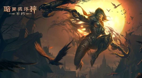 《暗黑破壞神：不朽》不朽和暗影加入方式