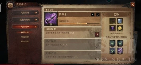 《暗黑破壞神：不朽》賽季之旅地圖探索心得